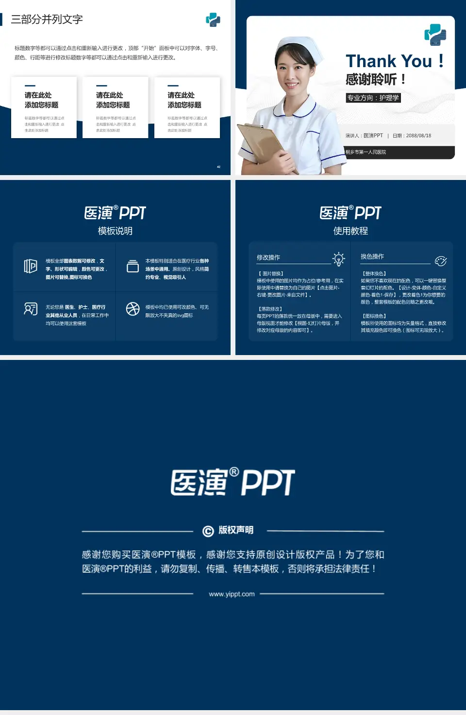 桐乡市第一人民医院护理专业职业生涯规划PPT模板4:3格式幻灯片预览图6