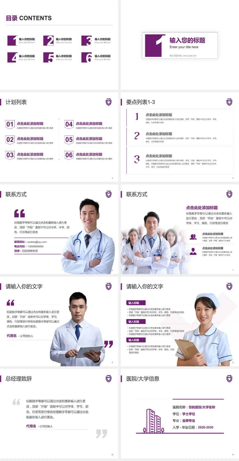 建德市第一人民医院医院简介/日常通用PPT模板4:3格式幻灯片预览图2