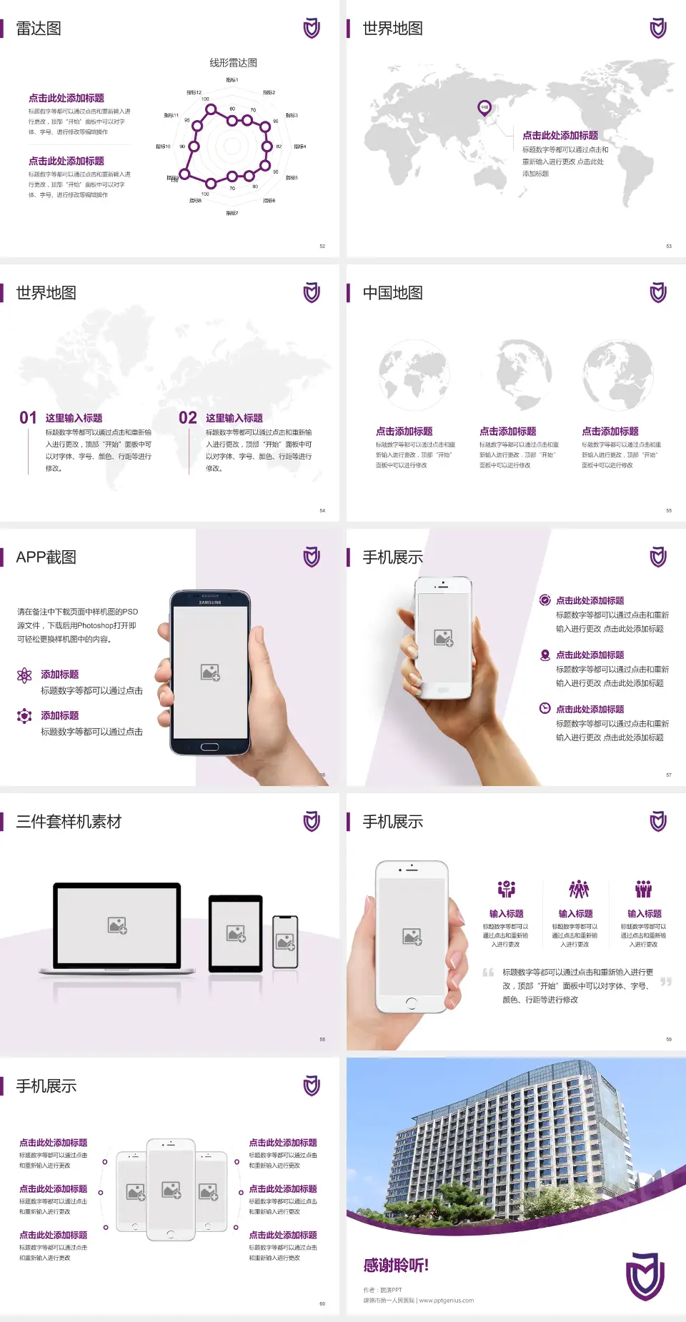 建德市第一人民医院医院简介/日常通用PPT模板4:3格式幻灯片预览图7