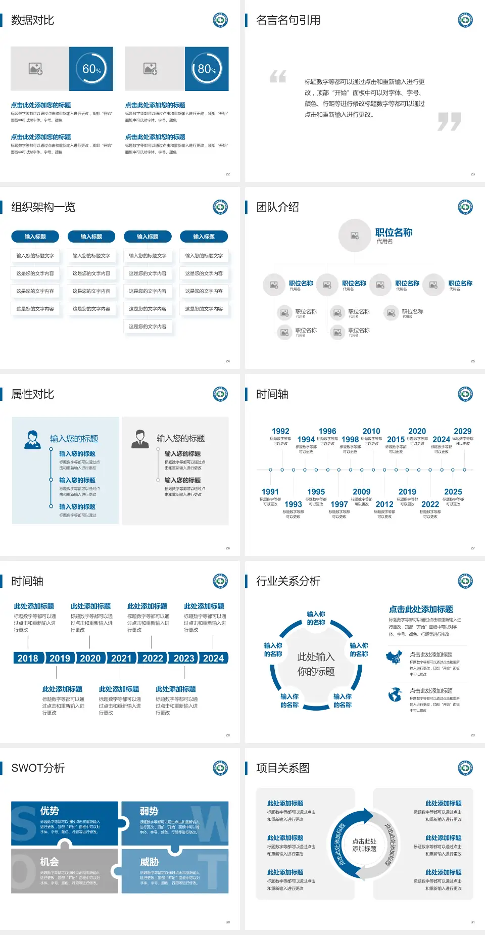 杭州市余杭区第二人民医院医院简介/日常通用PPT模板4:3格式幻灯片预览图4