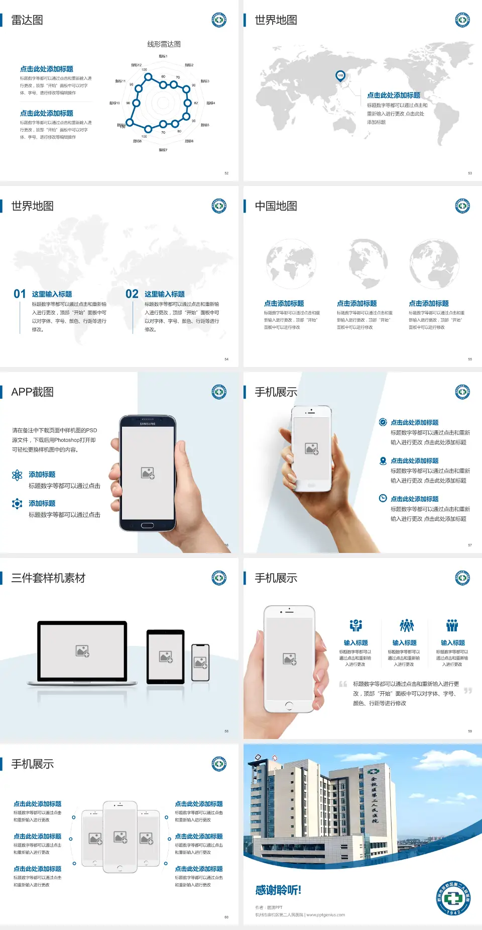 杭州市余杭区第二人民医院医院简介/日常通用PPT模板4:3格式幻灯片预览图7