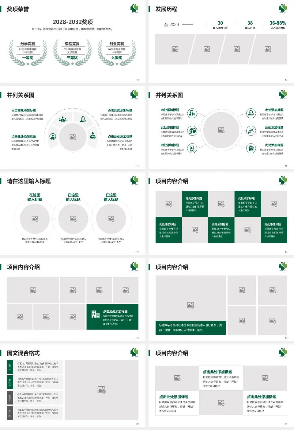 杭州市临平区中医院护理专业职业生涯规划PPT模板16:9格式幻灯片预览图3