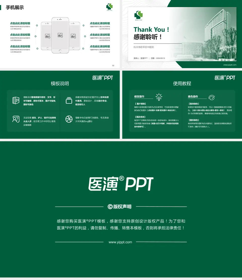 杭州市临平区中医院医院管理报告PPT模板16:9格式幻灯片预览图7