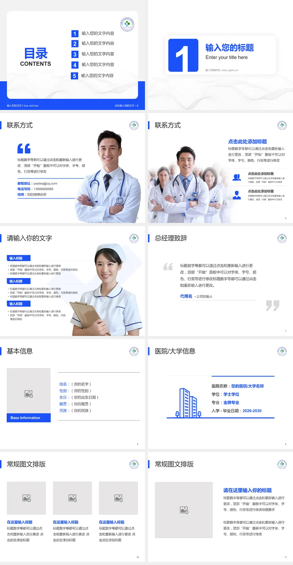 慈溪市人民医院护理专业职业生涯规划PPT模板4:3格式幻灯片预览图2