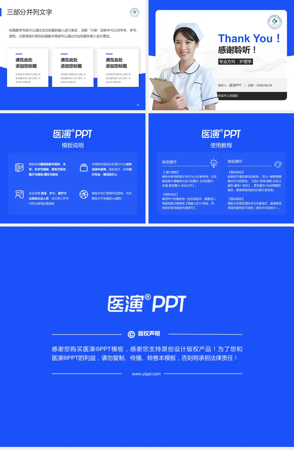 慈溪市人民医院护理专业职业生涯规划PPT模板4:3格式幻灯片预览图6