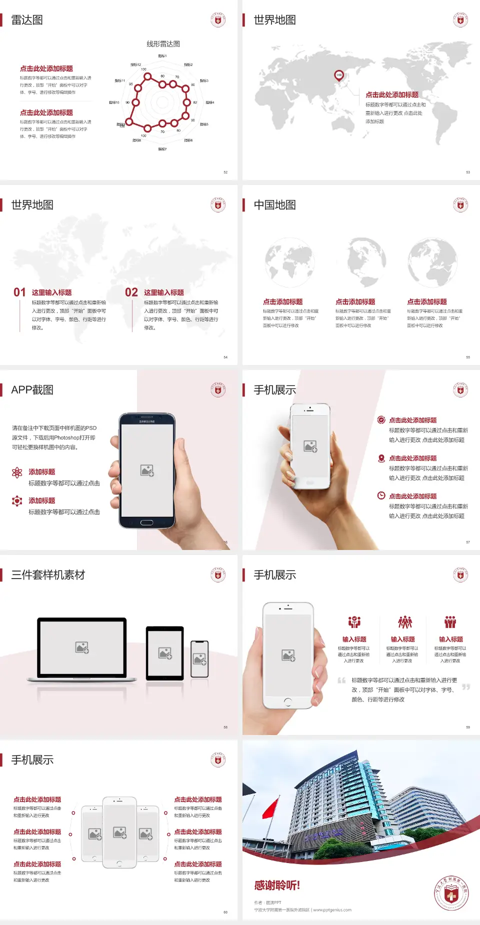 宁波大学附属第一医院外滩院区医院简介/日常通用PPT模板4:3格式幻灯片预览图7