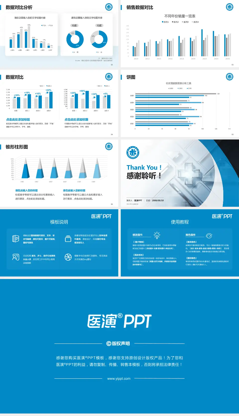 杭州市儿童医院医疗行业比赛专用PPT模板16:9格式幻灯片预览图7