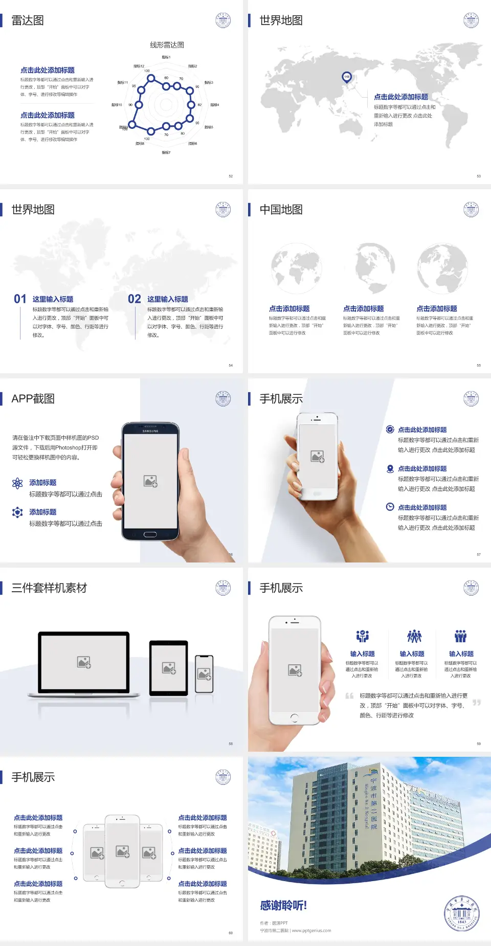 宁波市第二医院医院简介/日常通用PPT模板4:3格式幻灯片预览图7
