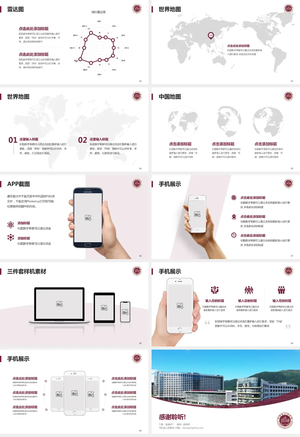 平阳县人民医院医院简介/日常通用PPT模板16:9格式幻灯片预览图7