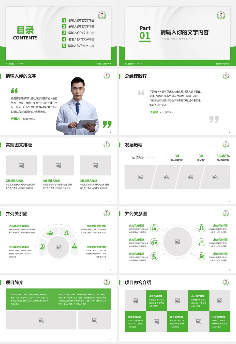 桐乡市中医医院医院管理报告PPT模板16:9格式幻灯片预览图2