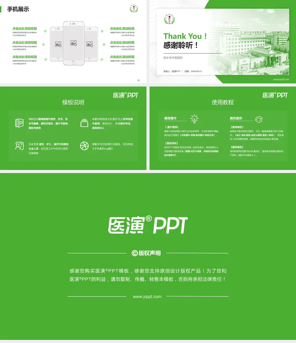 桐乡市中医医院医院管理报告PPT模板16:9格式幻灯片预览图7