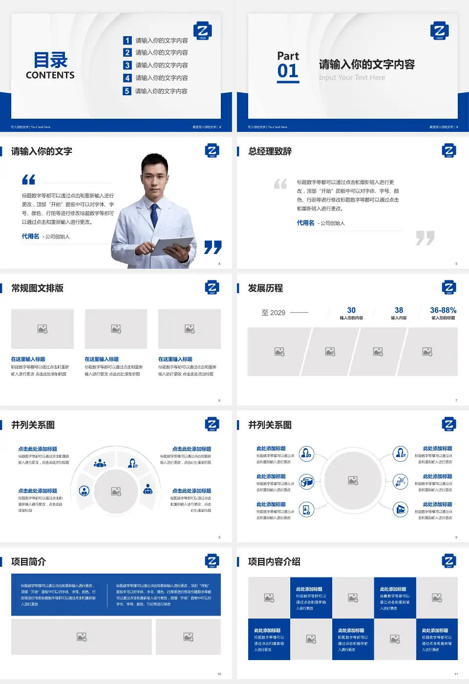 浙江大学医学院附属第二医院医院管理报告PPT模板16:9格式幻灯片预览图2