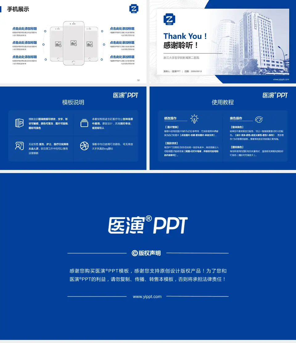 浙江大学医学院附属第二医院医院管理报告PPT模板16:9格式幻灯片预览图7