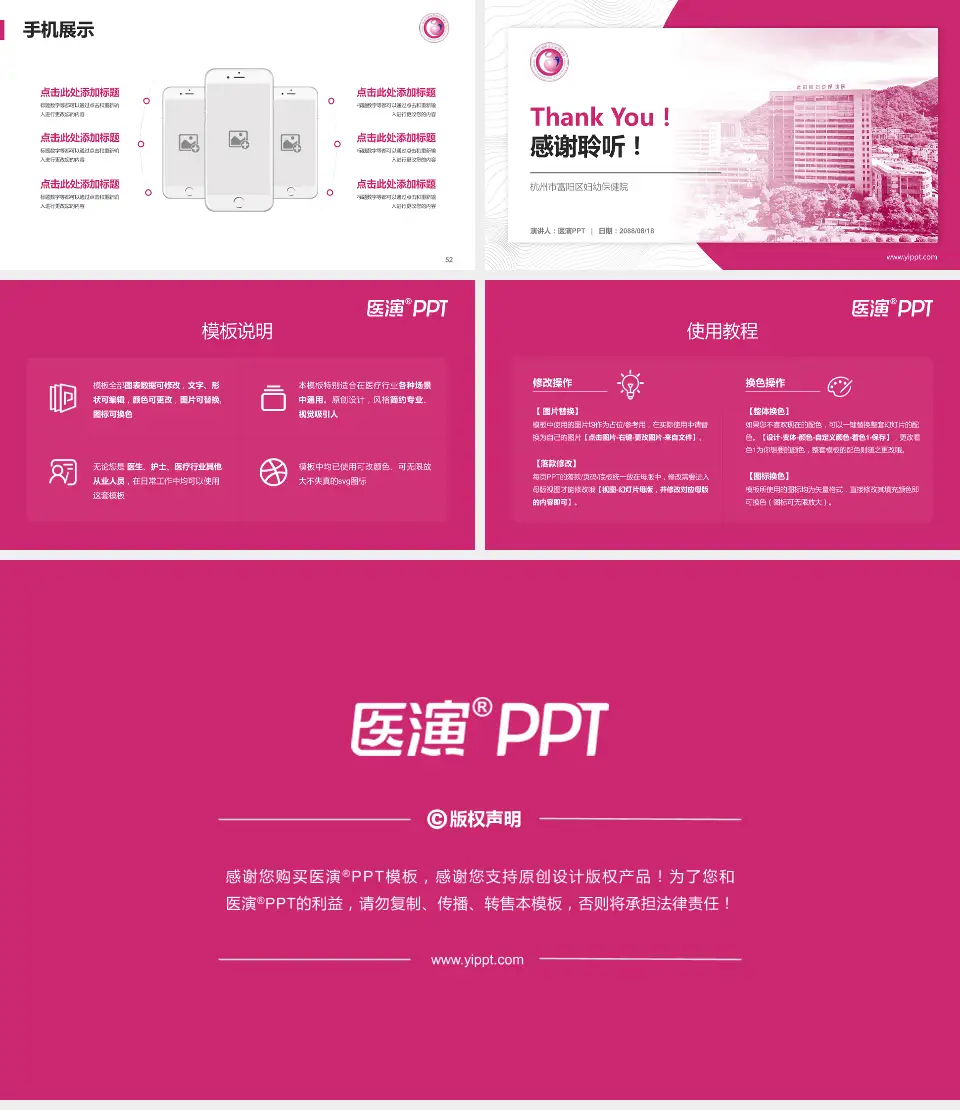杭州市富阳区妇幼保健院医院管理报告PPT模板16:9格式幻灯片预览图7