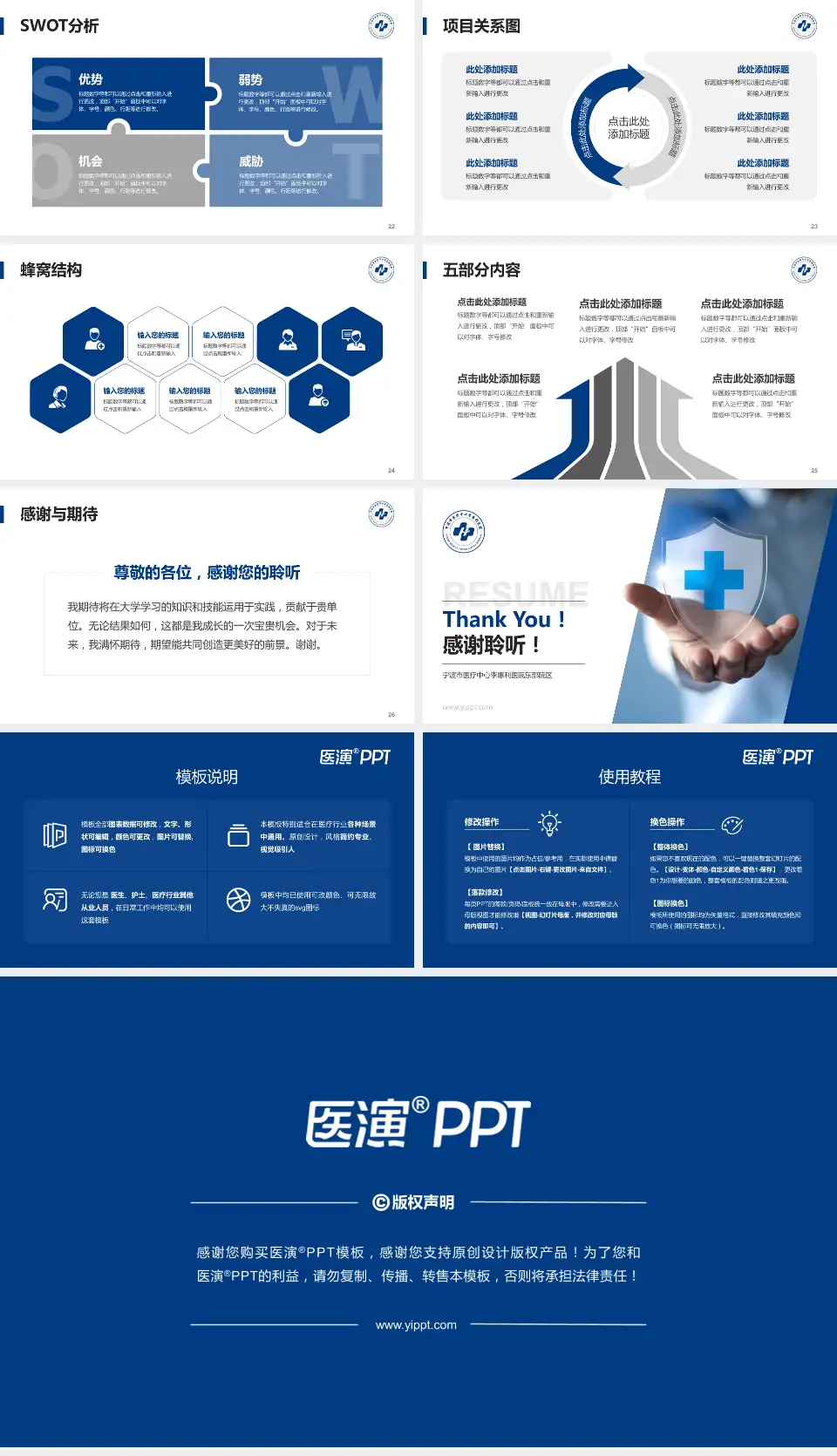宁波市医疗中心李惠利医院东部院区个人求职应聘简历PPT模板16:9格式幻灯片预览图4