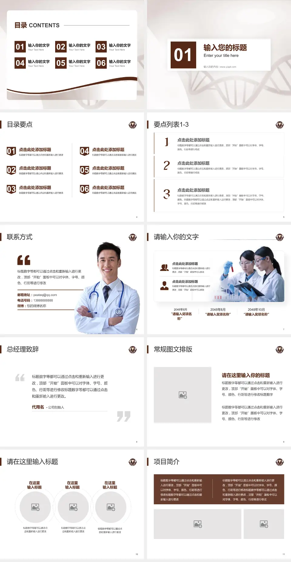 浙江大学医学院附属妇产科医院项目申请与汇报PPT模板4:3格式幻灯片预览图2