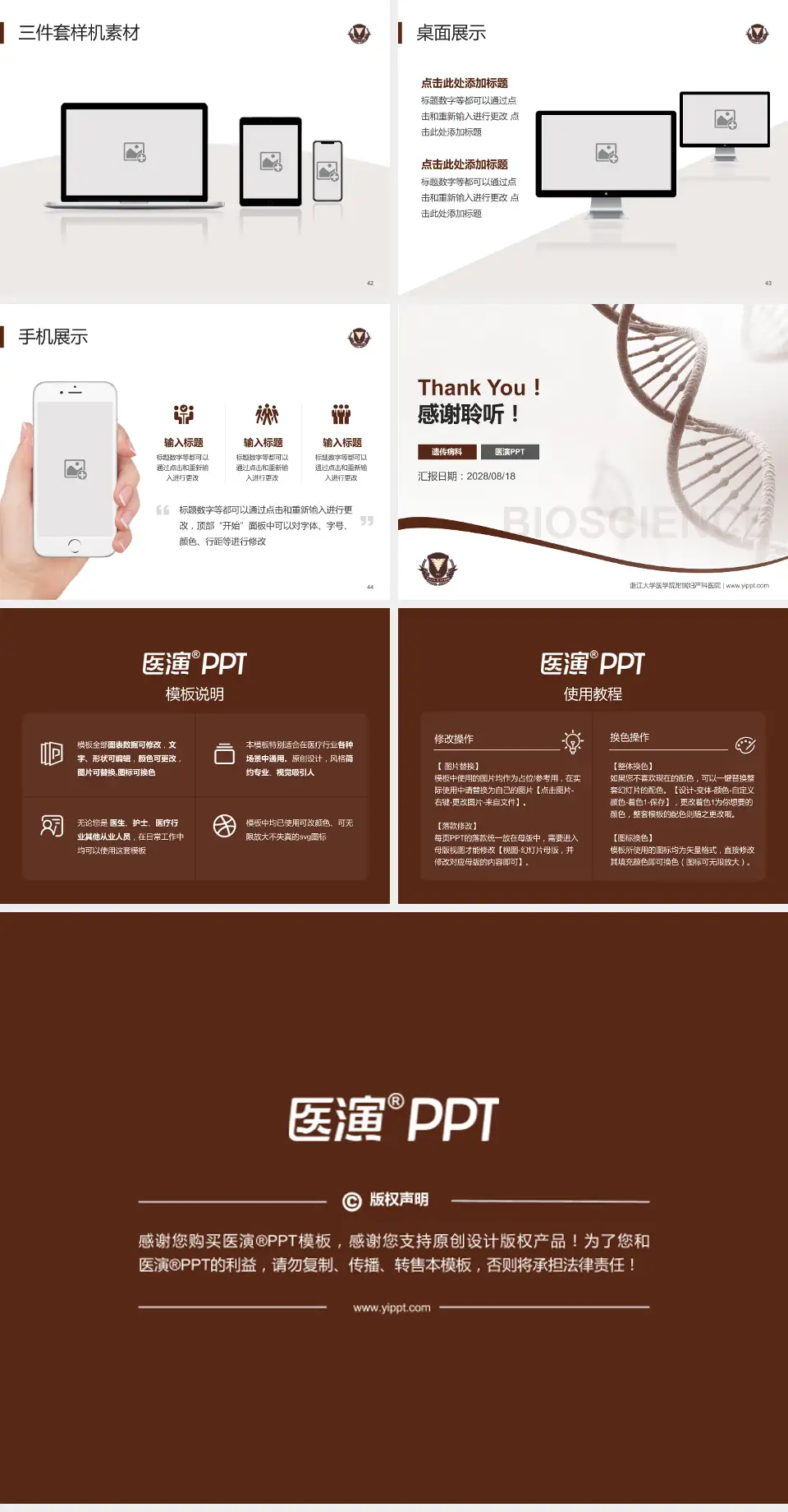 浙江大学医学院附属妇产科医院项目申请与汇报PPT模板4:3格式幻灯片预览图6