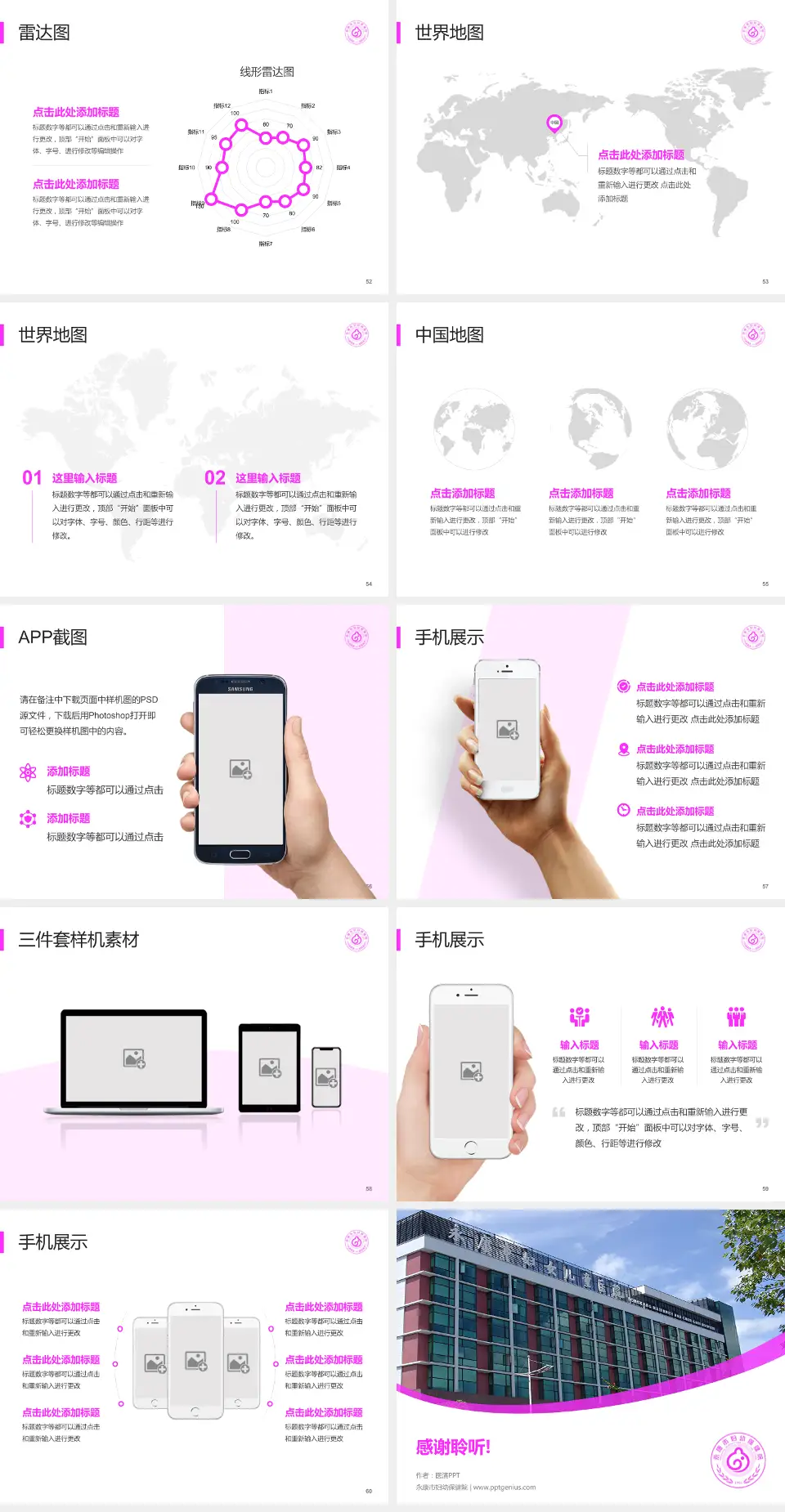 永康市妇幼保健院医院简介/日常通用PPT模板4:3格式幻灯片预览图7