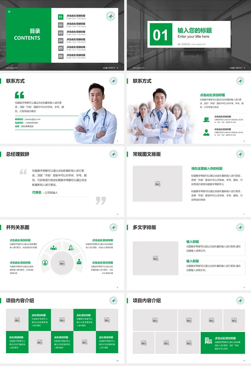 宁波市奉化区中医医院医疗知识普及PPT模板16:9格式幻灯片预览图2