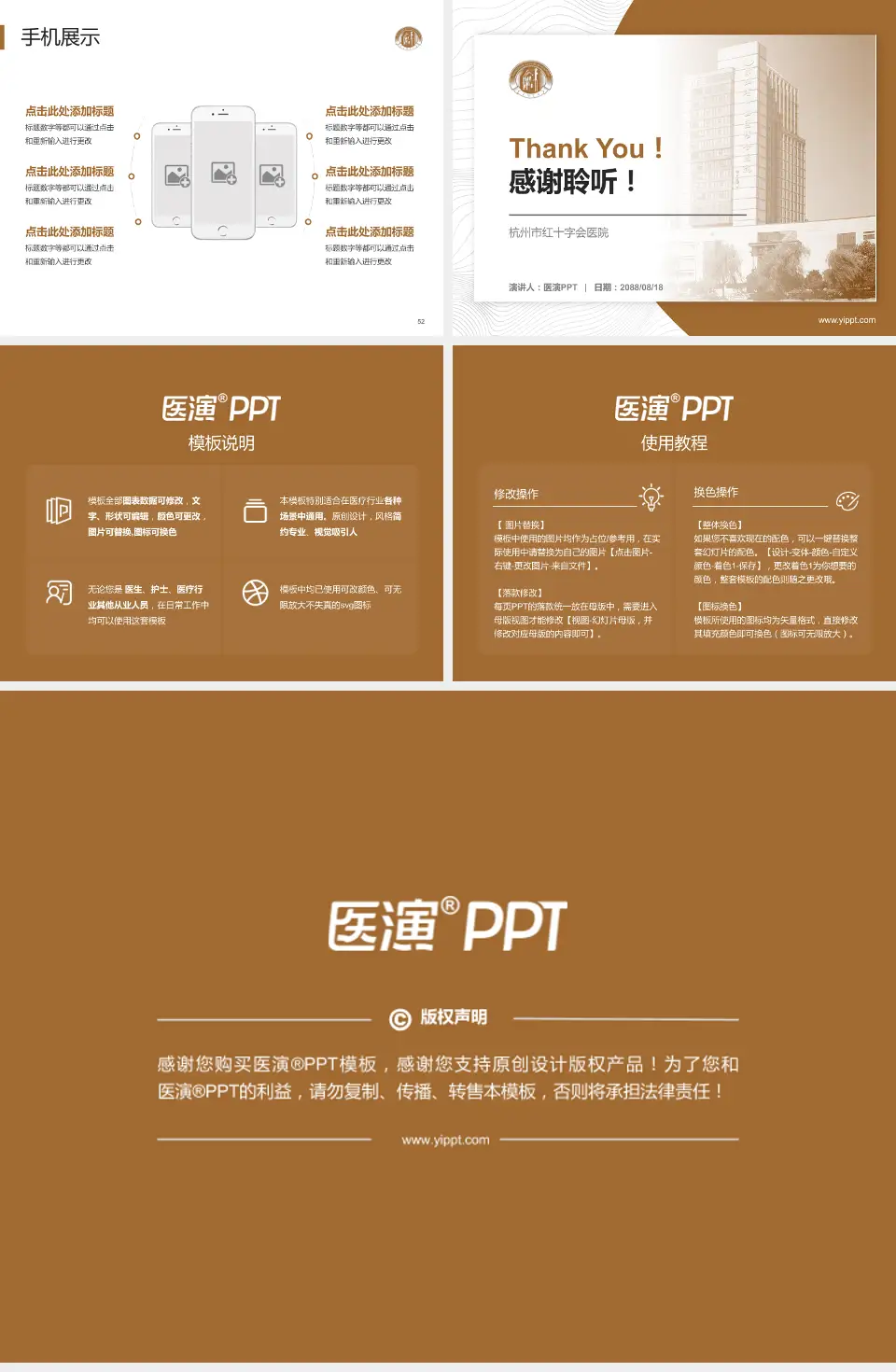 杭州市红十字会医院医院管理报告PPT模板4:3格式幻灯片预览图7