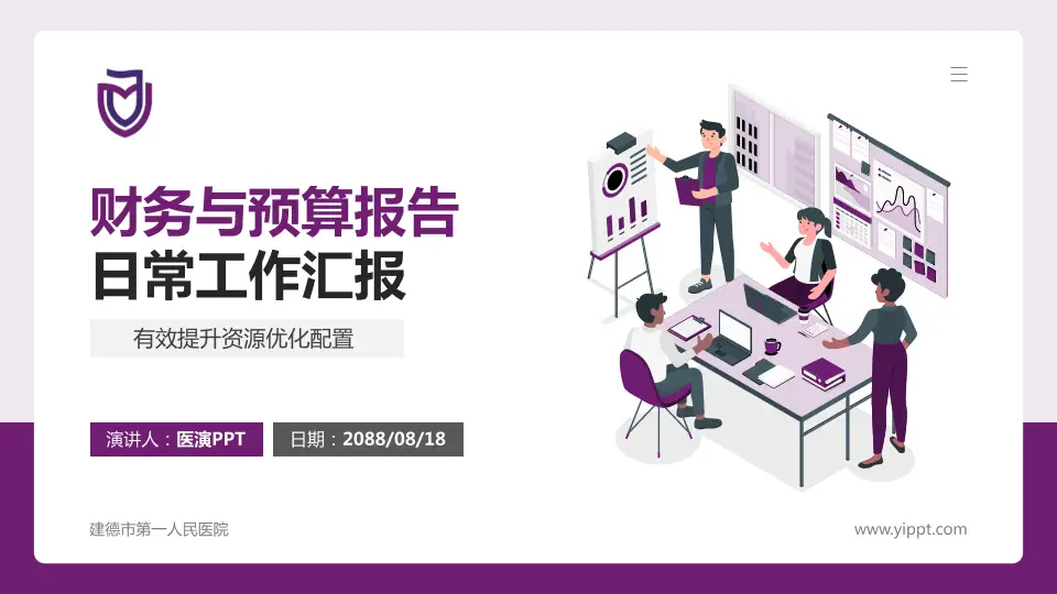 建德市第一人民医院财务与预算报告PPT模板16:9格式PPT封面效果预览图
