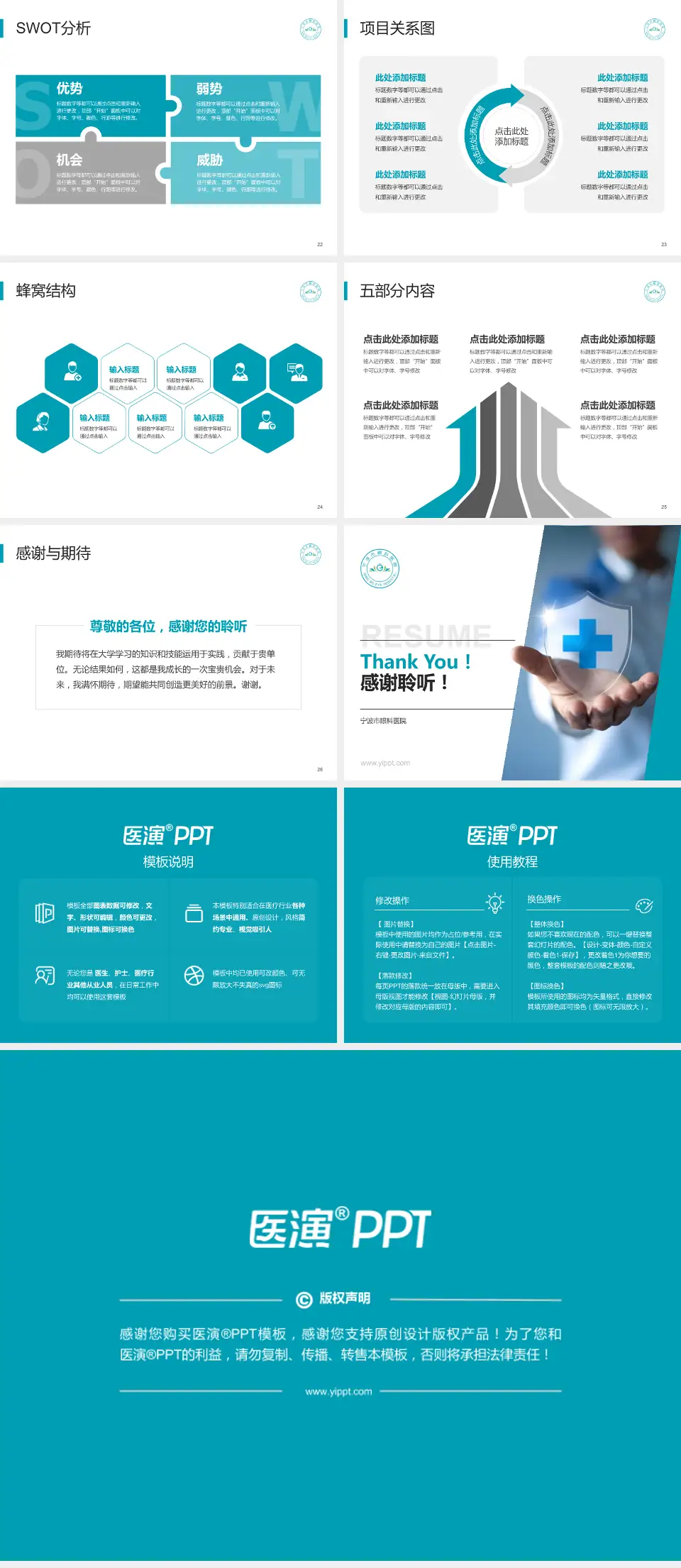 宁波市眼科医院个人求职应聘简历PPT模板4:3格式幻灯片预览图4