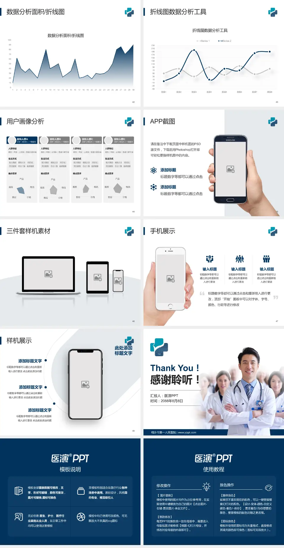 桐乡市第一人民医院科室介绍与推广PPT模板4:3格式幻灯片预览图6