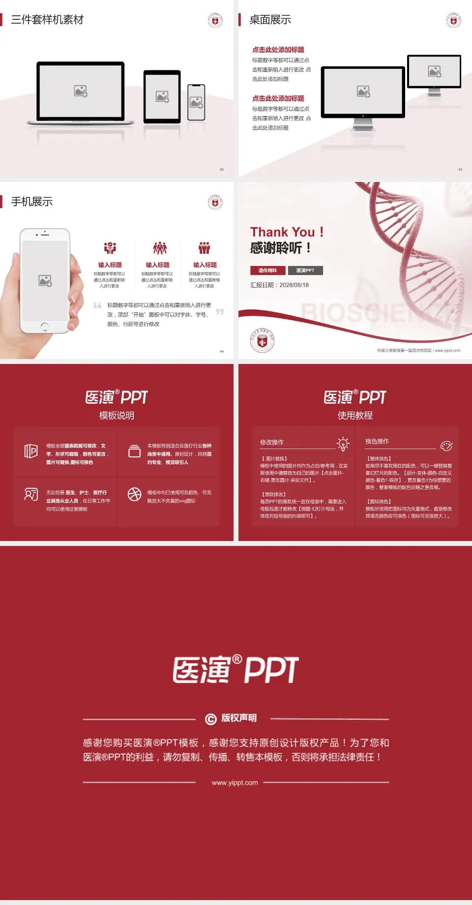 宁波大学附属第一医院方桥院区项目申请与汇报PPT模板4:3格式幻灯片预览图6