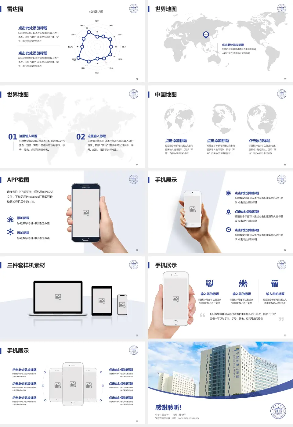 宁波市第二医院医院简介/日常通用PPT模板16:9格式幻灯片预览图7