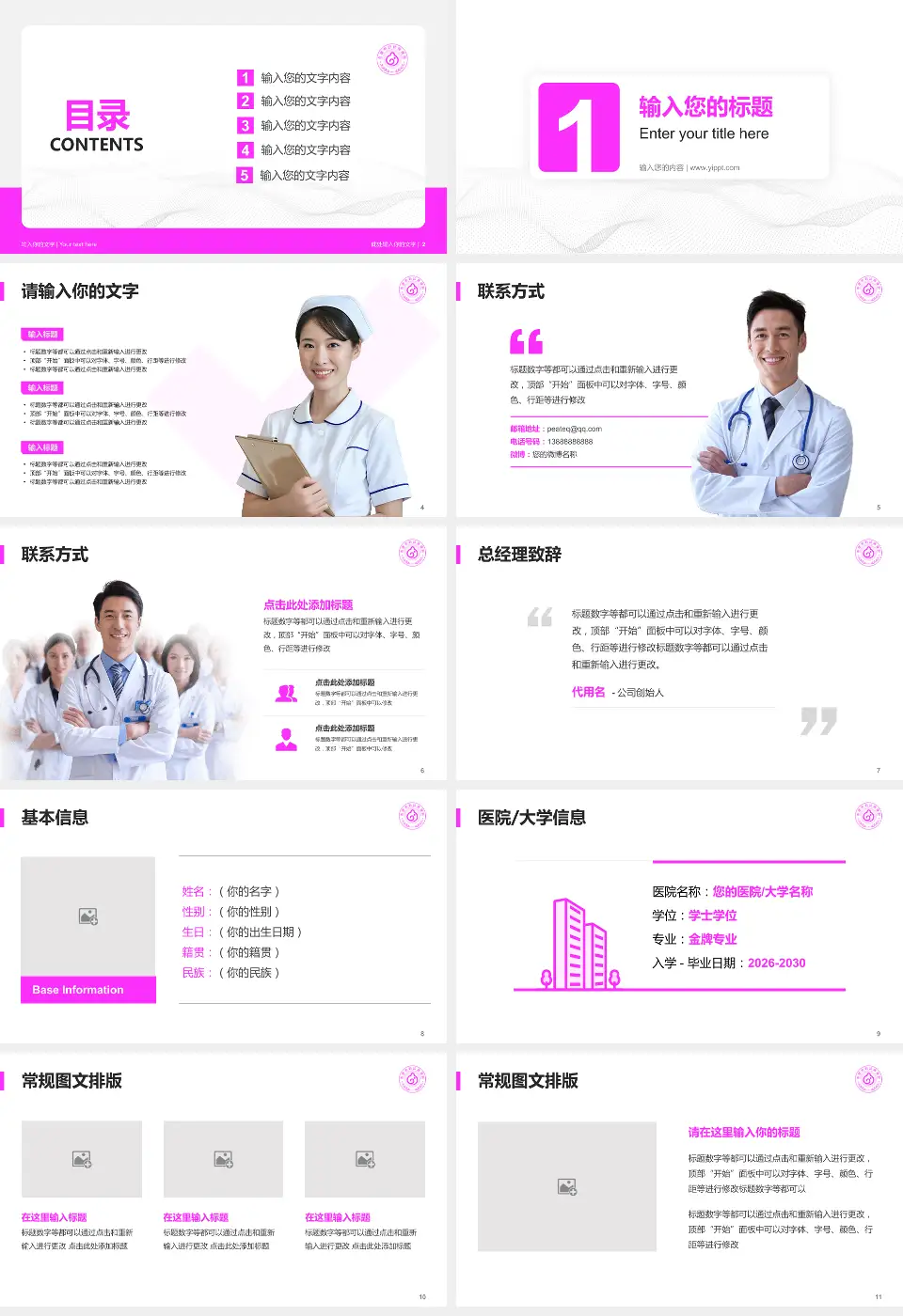 永康市妇幼保健院护理专业职业生涯规划PPT模板16:9格式幻灯片预览图2