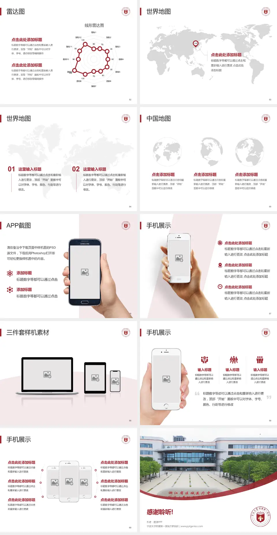 宁波大学附属第一医院方桥院区医院简介/日常通用PPT模板4:3格式幻灯片预览图7