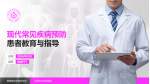 永康市妇幼保健院患者教育与指导PPT模板_幻灯片封面预览图