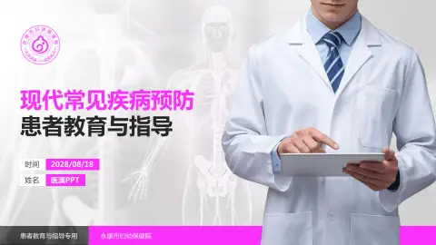 永康市妇幼保健院患者教育与指导PPT模板