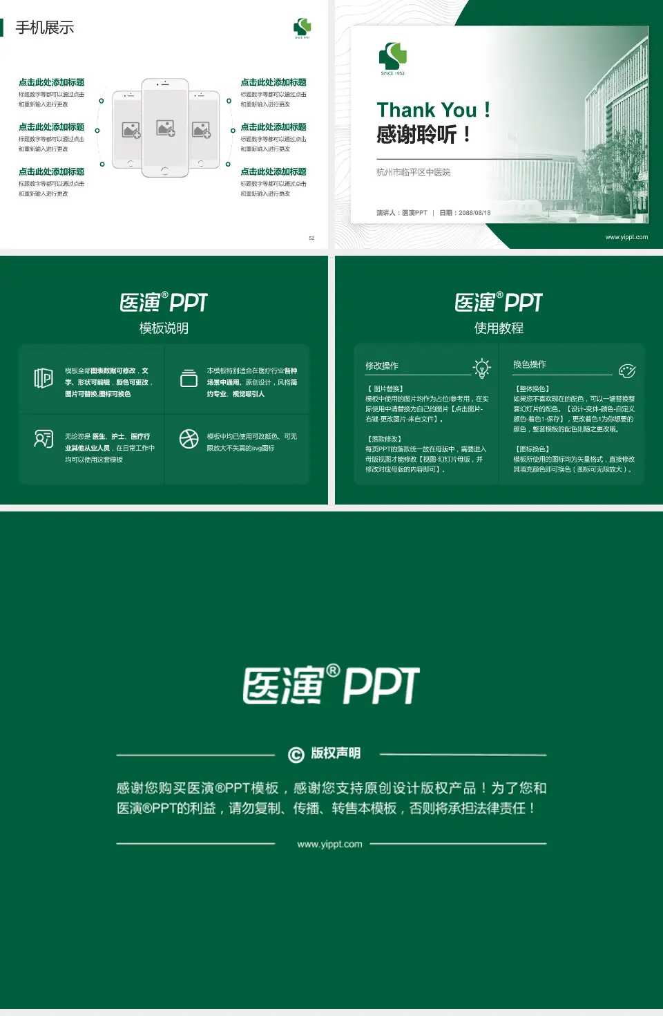 杭州市临平区中医院医院管理报告PPT模板4:3格式幻灯片预览图7