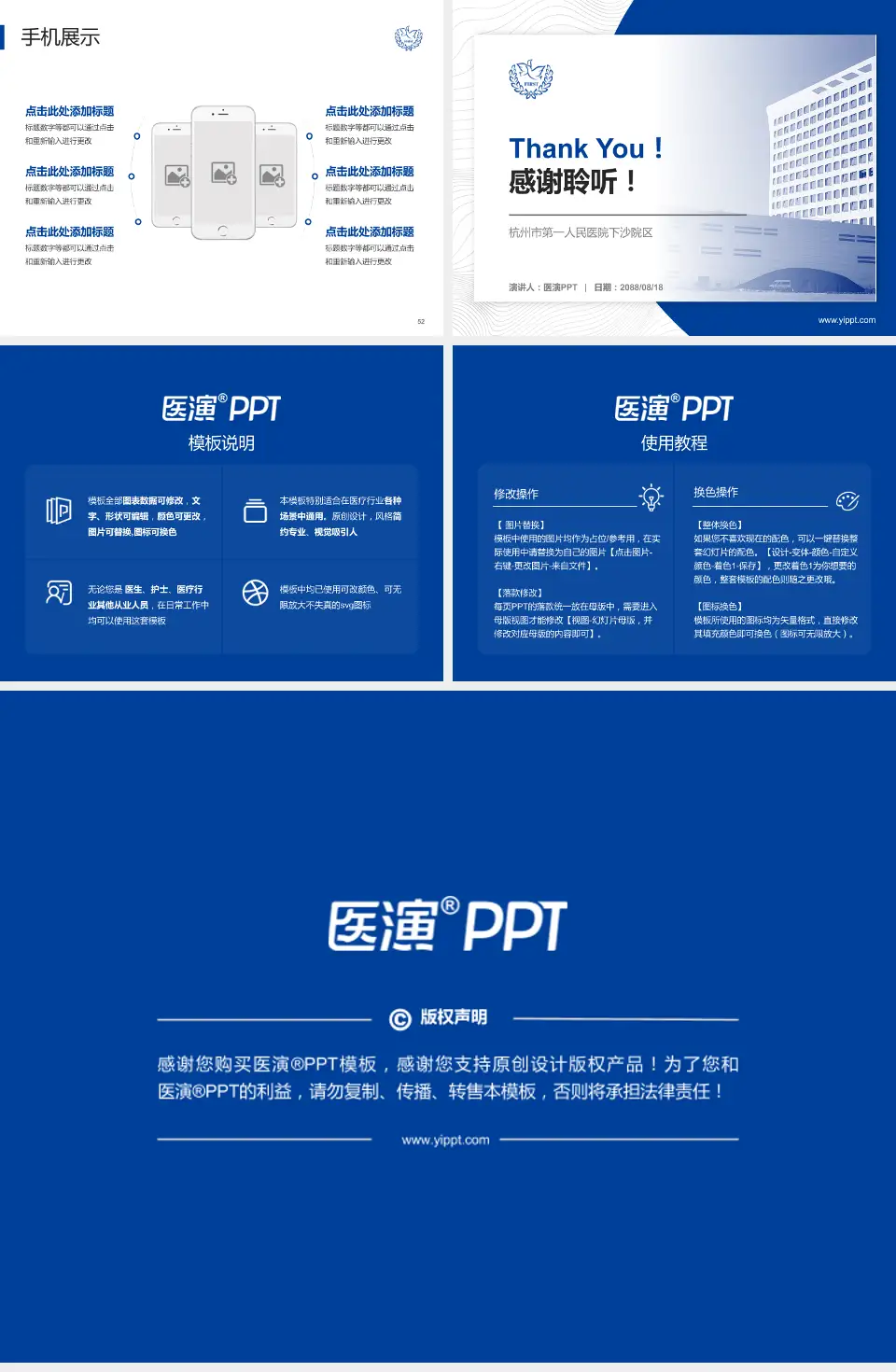 杭州市第一人民医院下沙院区医院管理报告PPT模板4:3格式幻灯片预览图7