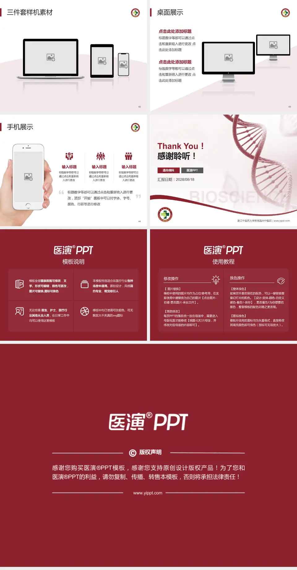 浙江中医药大学附属温州中医院项目申请与汇报PPT模板4:3格式幻灯片预览图6