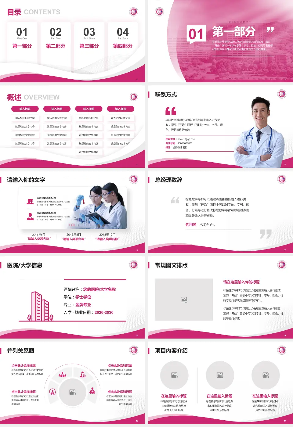 杭州市富阳区妇幼保健院会议与研讨会PPT模板16:9格式幻灯片预览图2