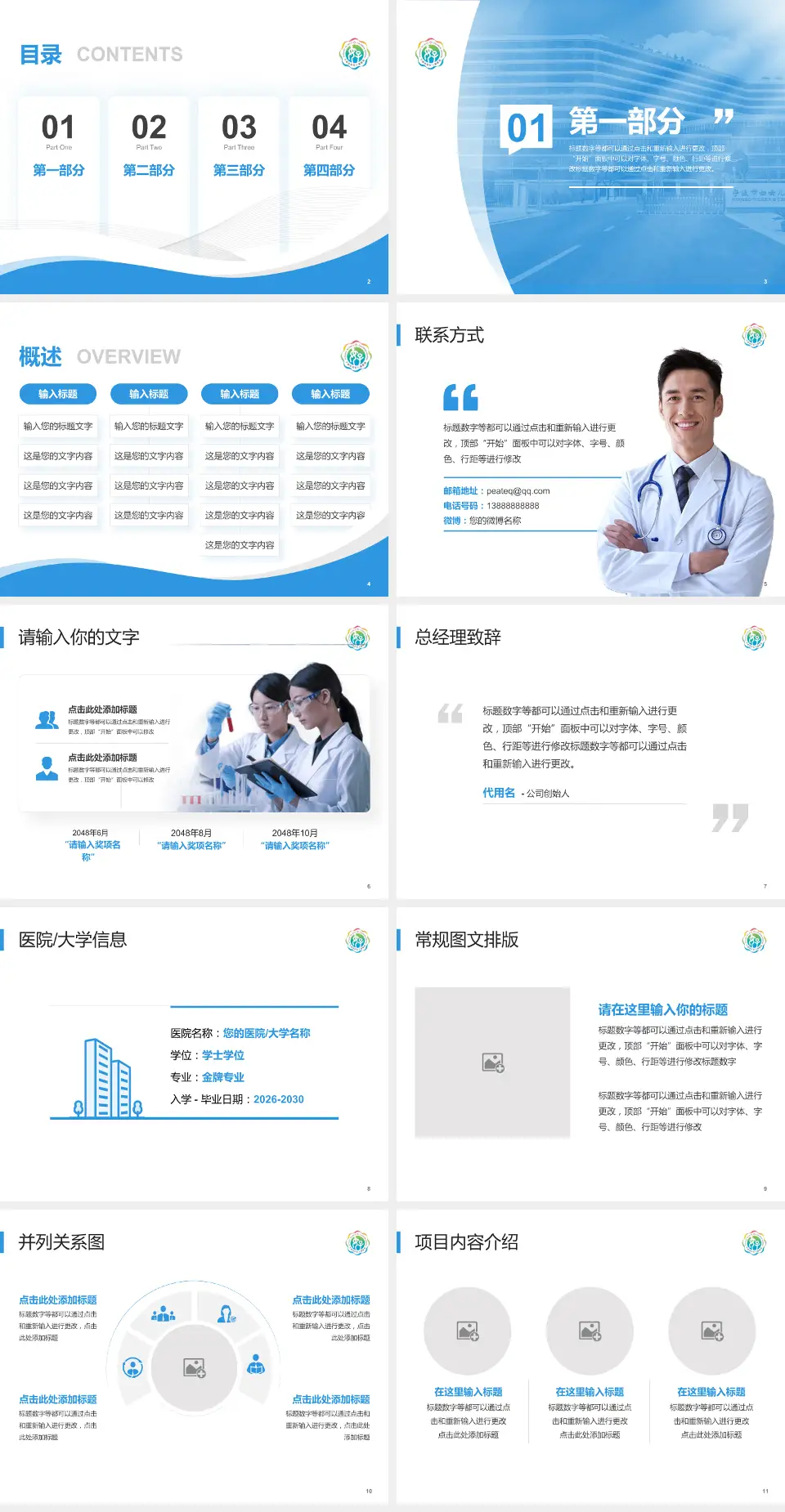 宁波市妇女儿童医院（北部院区）会议与研讨会PPT模板4:3格式幻灯片预览图2