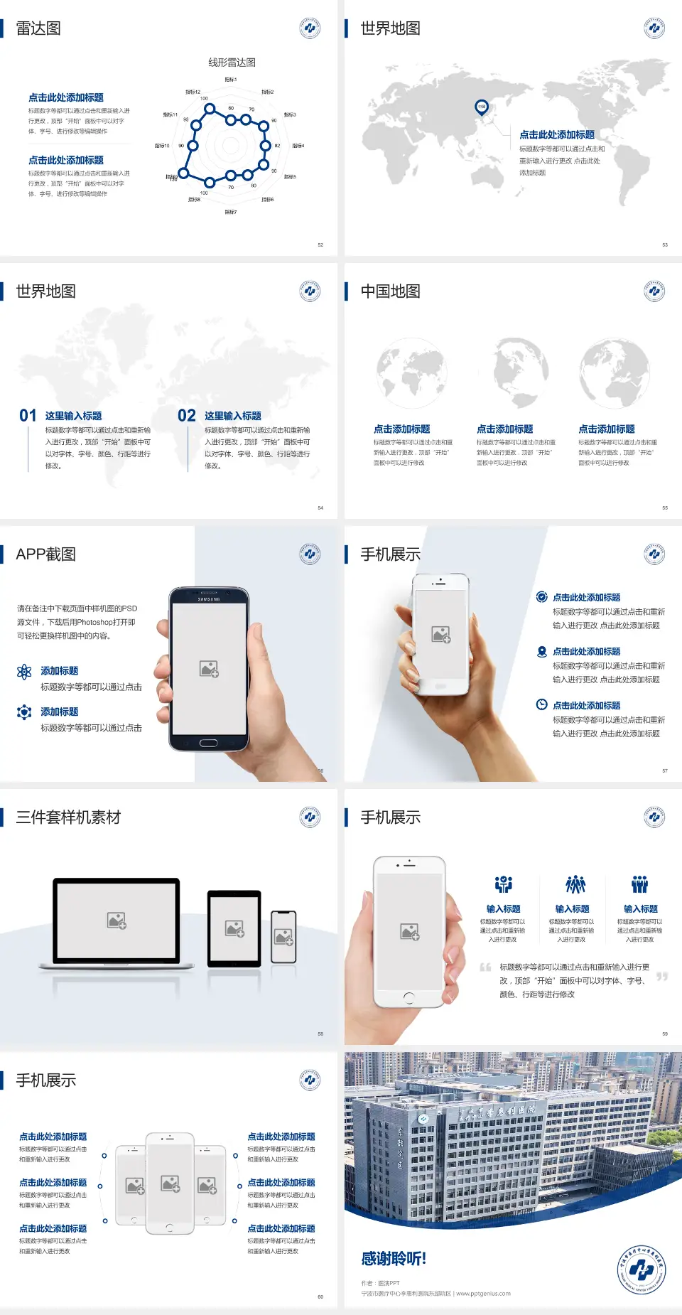 宁波市医疗中心李惠利医院东部院区医院简介/日常通用PPT模板4:3格式幻灯片预览图7