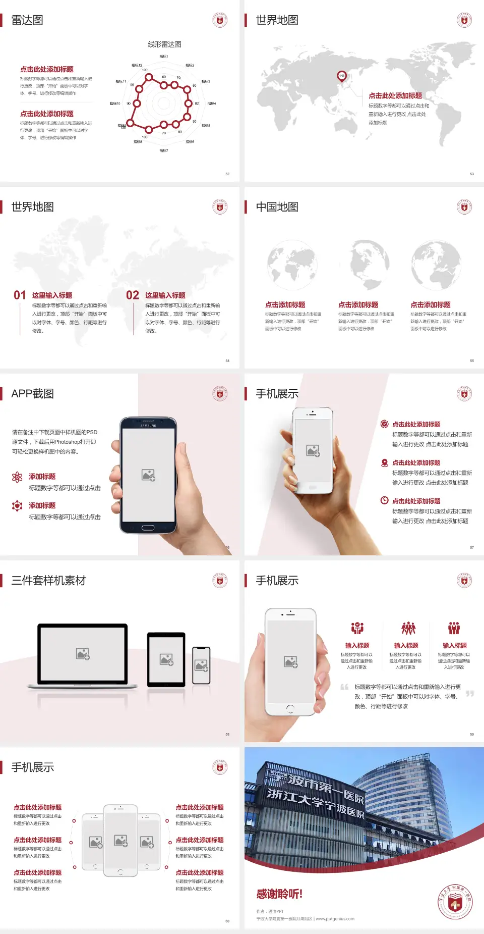 宁波大学附属第一医院月湖院区医院简介/日常通用PPT模板4:3格式幻灯片预览图7