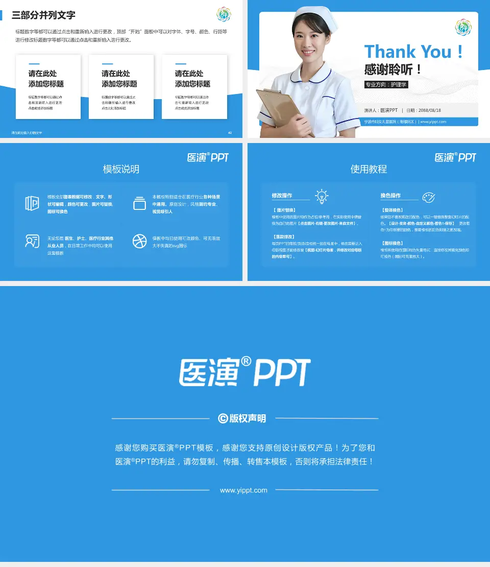 宁波市妇女儿童医院（南部院区）护理专业职业生涯规划PPT模板16:9格式幻灯片预览图6