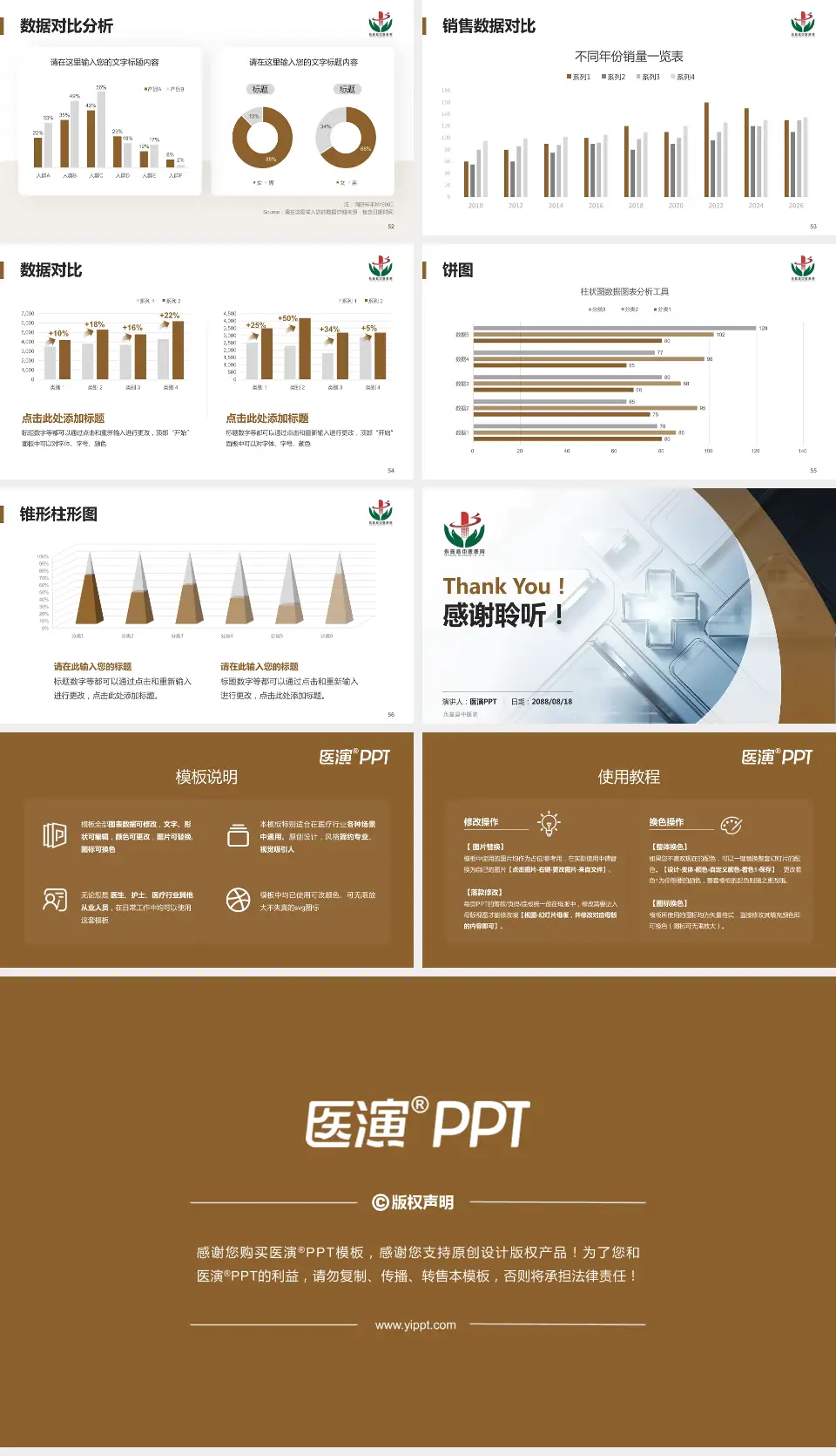 永嘉县中医院医疗行业比赛专用PPT模板16:9格式幻灯片预览图7