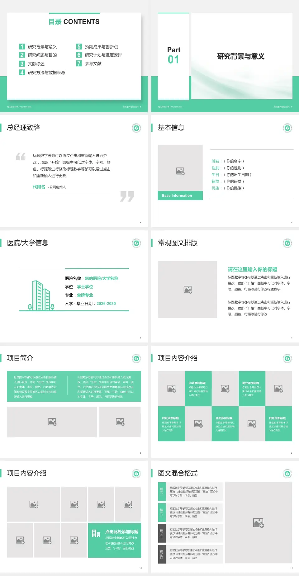 杭州市萧山区中医骨伤科医院个人求职应聘简历PPT模板4:3格式幻灯片预览图2