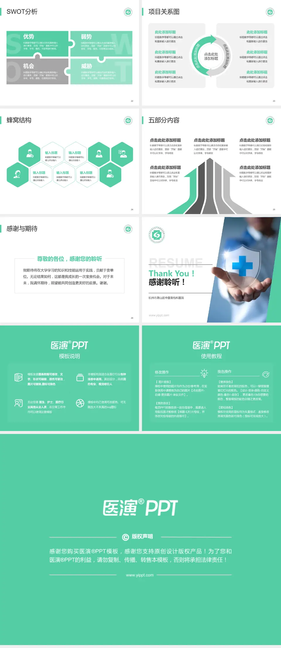 杭州市萧山区中医骨伤科医院个人求职应聘简历PPT模板4:3格式幻灯片预览图4