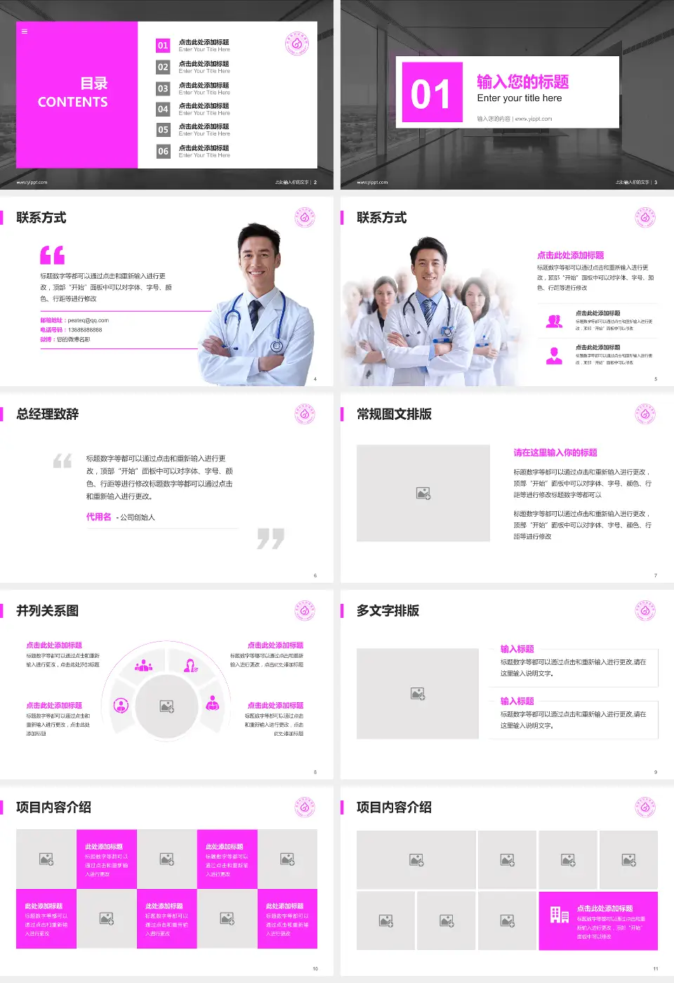 永康市妇幼保健院医疗知识普及PPT模板16:9格式幻灯片预览图2