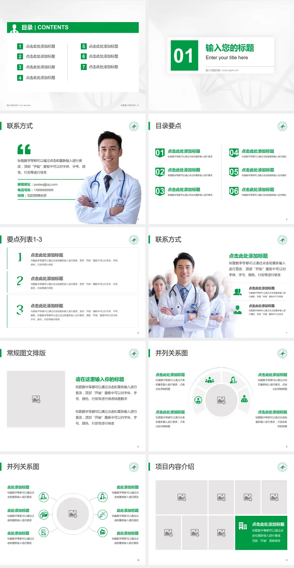 宁波市奉化区中医医院科室介绍与推广PPT模板4:3格式幻灯片预览图2