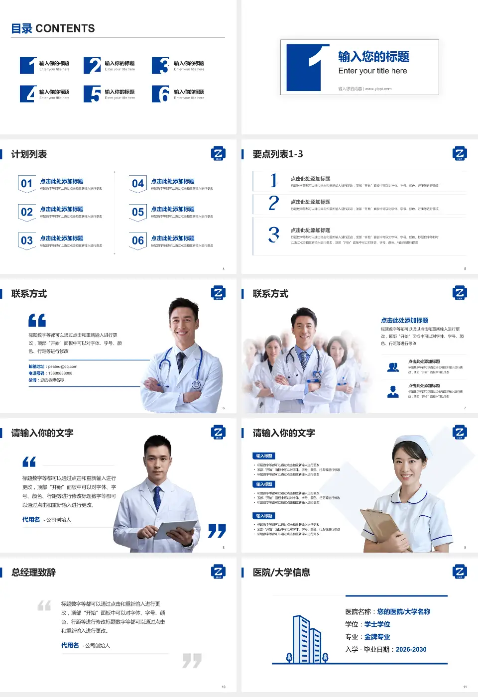 浙江大学医学院附属第二医院医院简介/日常通用PPT模板16:9格式幻灯片预览图2