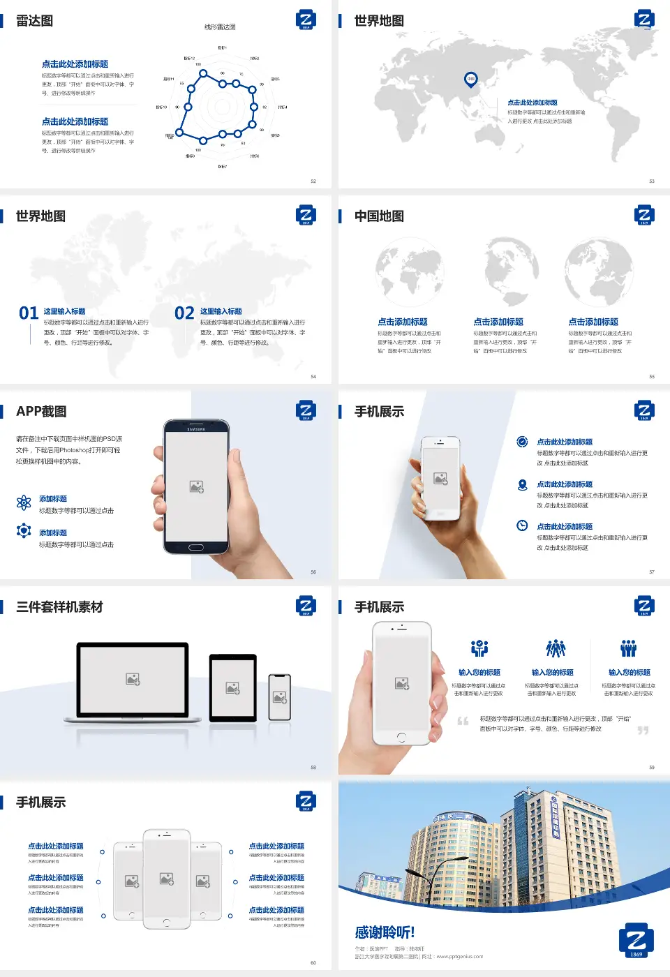 浙江大学医学院附属第二医院医院简介/日常通用PPT模板16:9格式幻灯片预览图7