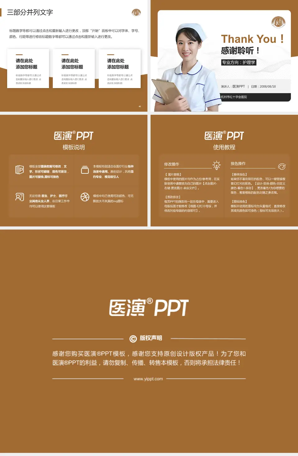 杭州市红十字会医院护理专业职业生涯规划PPT模板4:3格式幻灯片预览图6