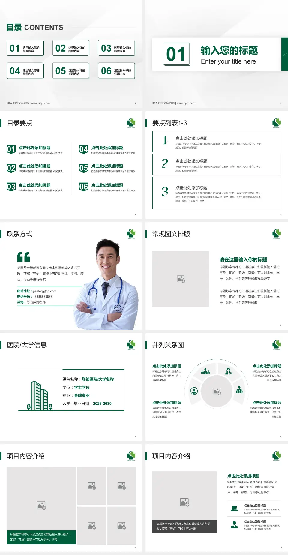 杭州市临平区中医院培训与教育PPT模板4:3格式幻灯片预览图2